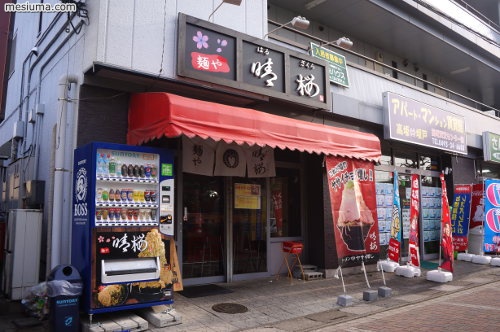 晴桜 高坂で二郎系ラーメン屋の つけ桜 メシウマブログ