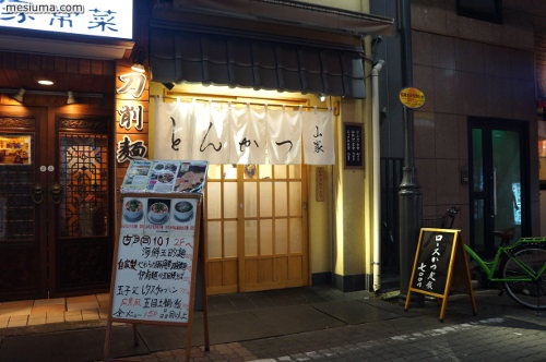 山家 御徒町店