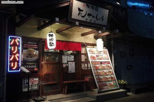 花さんしょう 若葉店 で やさい担担麺 メシウマブログ