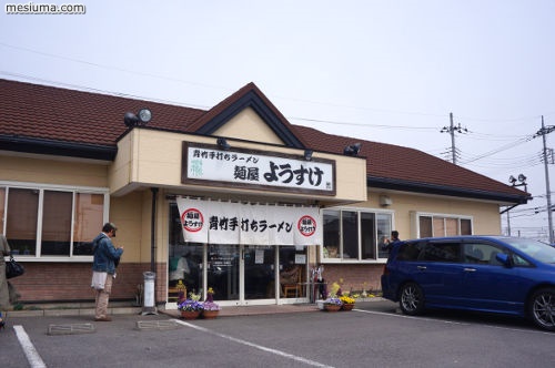 麺 屋 よう すけ