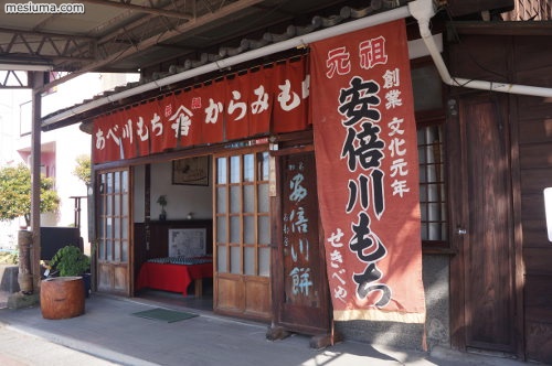 石部屋 静岡市 安倍川橋で出来たての安倍川餅 メシウマブログ