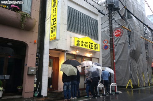 正嗣 宮島本店